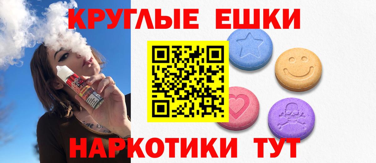 Пушкино  Экстази круглые  Вход с VPN  ЭКСТАЗИ ешки 
